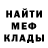 МЕФ мука Said Offinxer