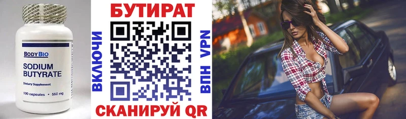 БУТИРАТ 99%  Купить где  Ленинск 